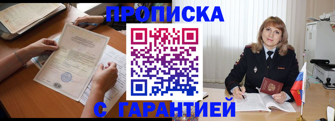 временная регистрация поиск в Джанкое