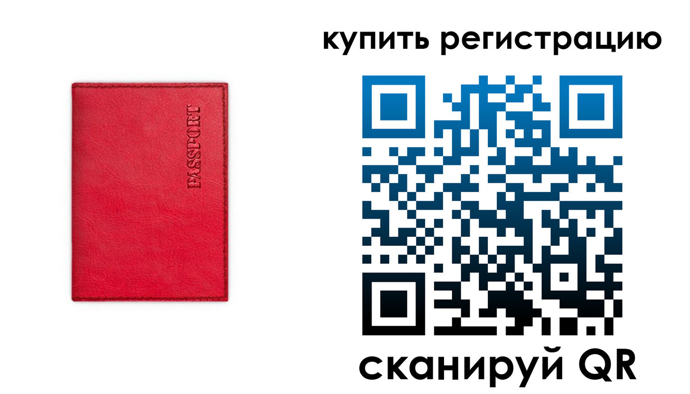 временная регистрация недорого в Джанкое