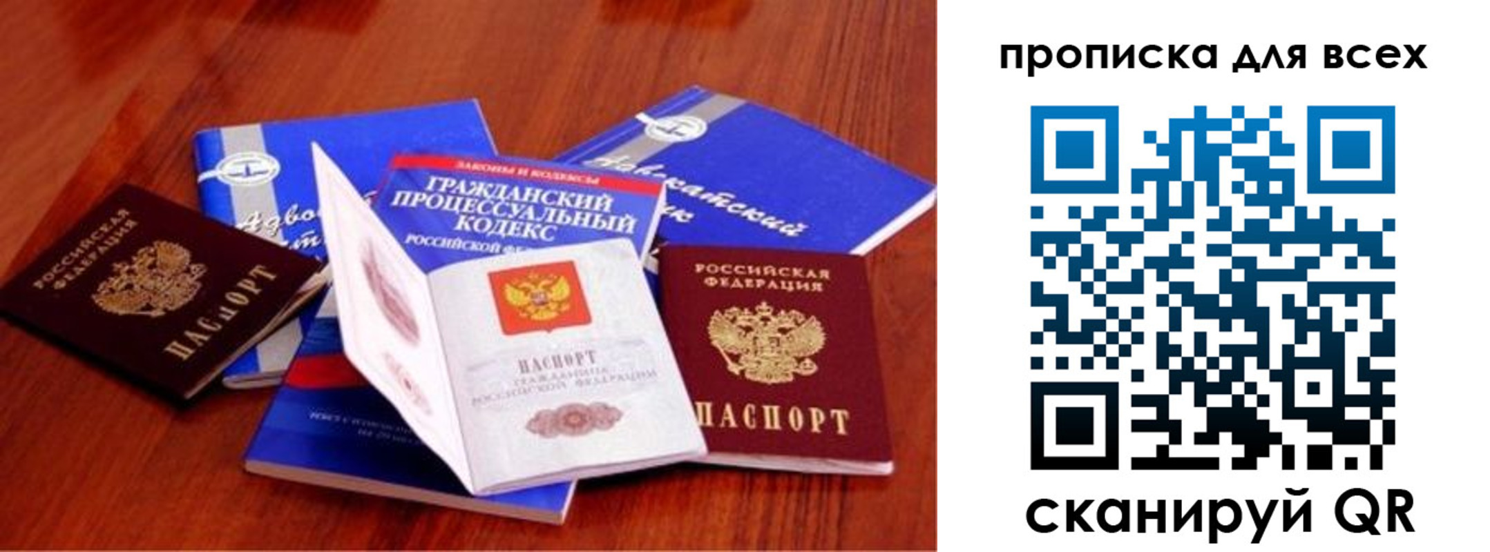 временная регистрация для всех в Джанкое