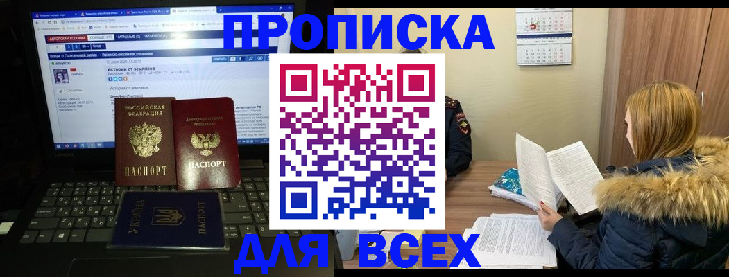 прописка для работы в Джанкое