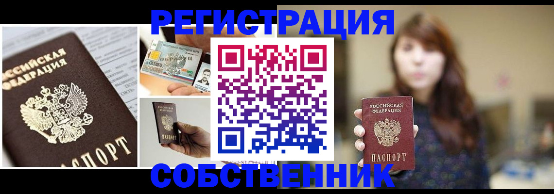 временная регистрация законно в Джанкое