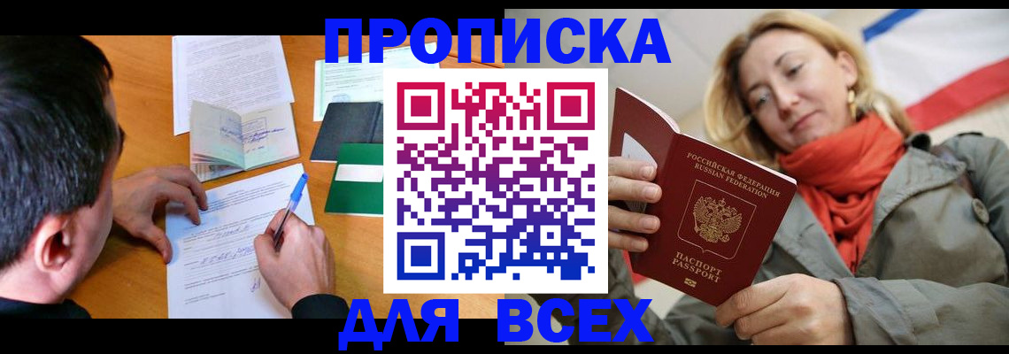 временная прописка в Джанкое