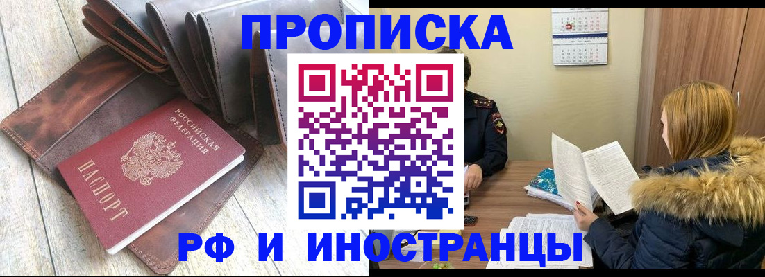 прописка от собственника в Джанкое